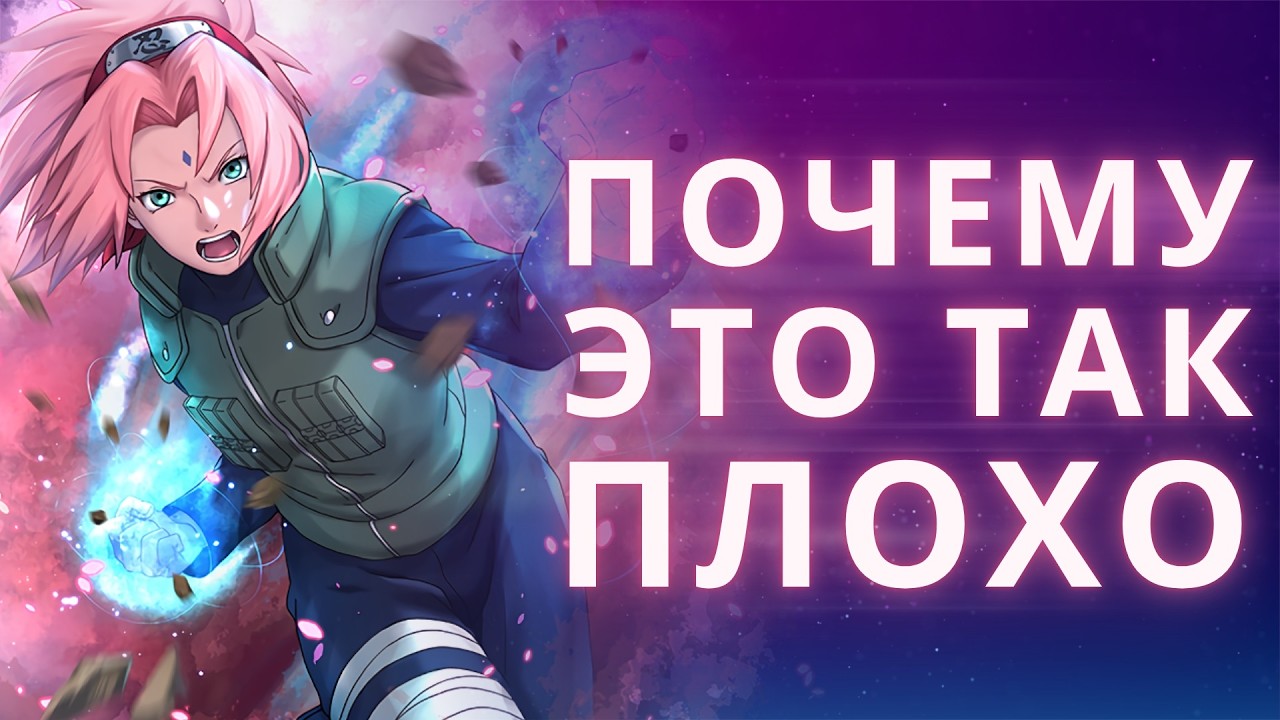 Худшие вещи в Наруто (по мнению подписчиков)