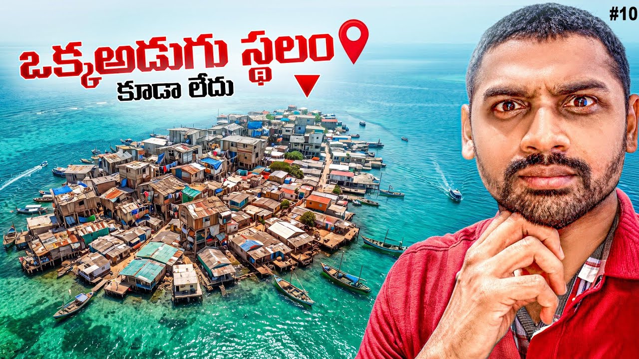 I Visited The Most Crowded Island in The World 🌎 | Santa Cruz Del Islote 🇨🇴 | Uma Telugu Traveller 