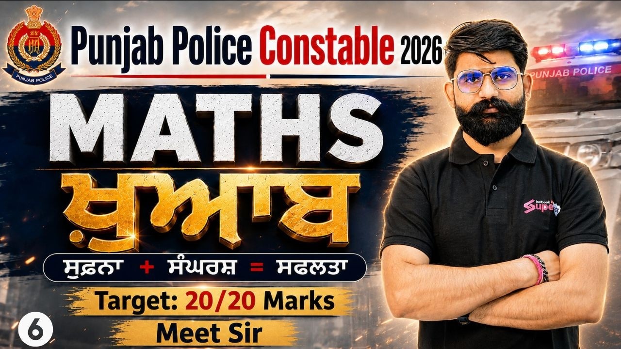 PUNJAB POLICE CONSTABLE EXAM PREPARATION 2026 | PUNJAB POLICE CONSTABLE MATH CLASS 2026 BY MEET SIR