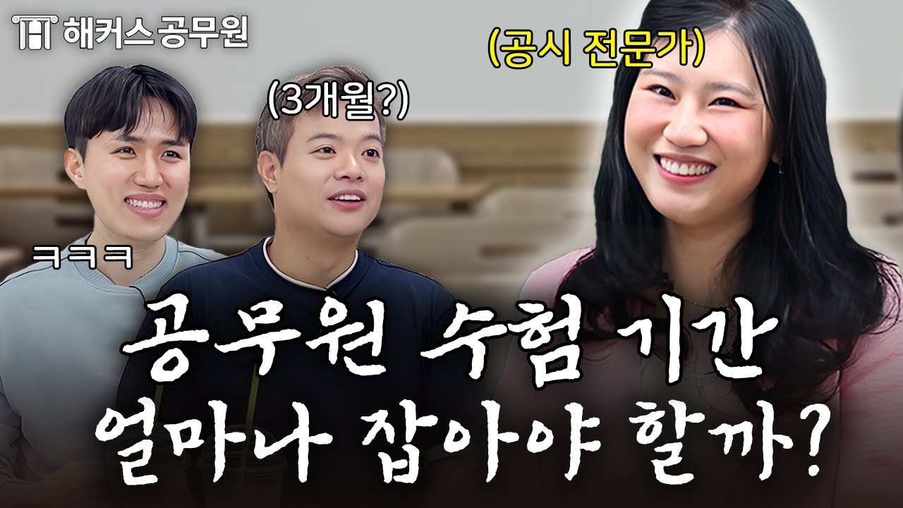 공무원 시험 합격하는 공부 플랜 알려드림｜해커스공무원 초시생 가이드 EP.2