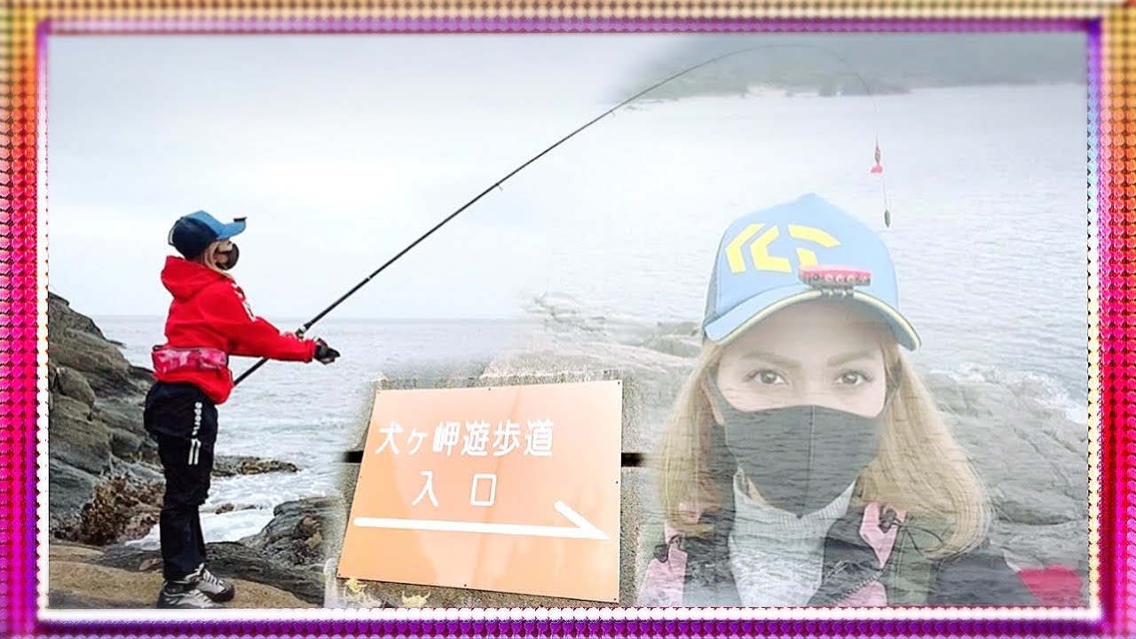 【犬ヶ岬釣り】京都で釣り！天気わるいですが、やって見ました！ROCK SHORE FISHING IN KYOTO
