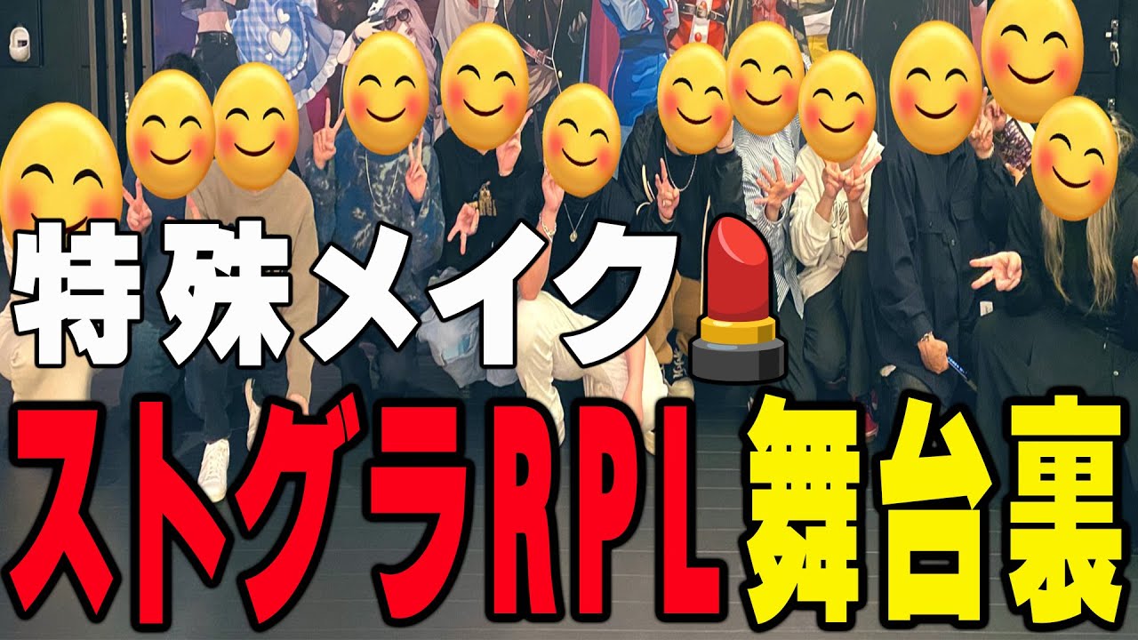 #ストグラRPL  楽屋裏映像公開‼本番前のインタビュー‼【GTA5/RP】