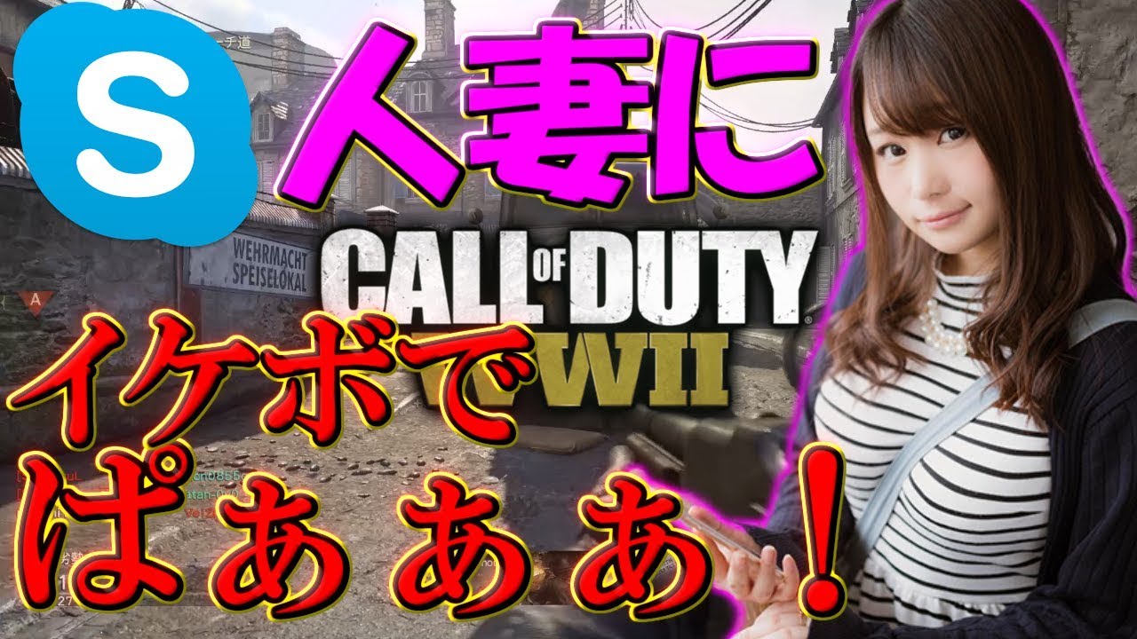 【WW2実況】スカちゃんの人妻にイケボでぱぁぁぁした結果www【ハイグレ玉夫】