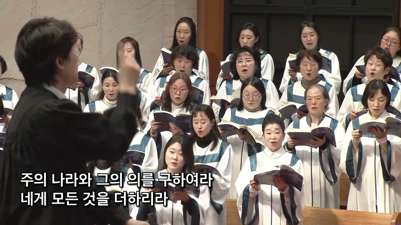 2026년 2월 8일 | 베들레헴찬양대 | 먼저 그 나라와 그 의를 구하라(C.Berry)