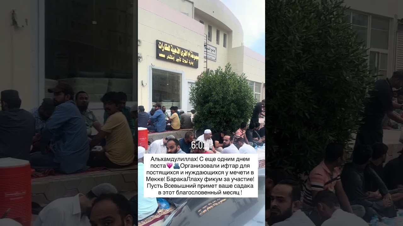 Накормили постящихся ифтаром Мекка Рамадан 12 день Iftar in Mecca &ndash; 12th day of Ramadan