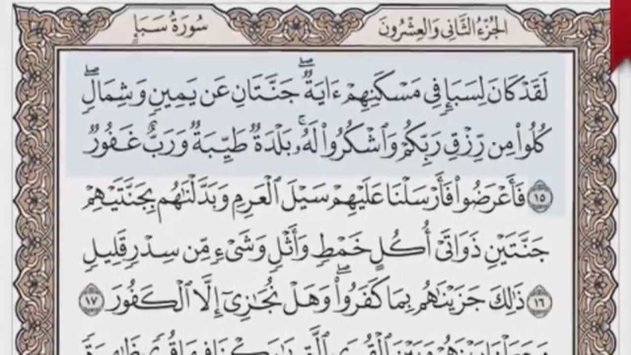 القرآن الكريم بالصفحات صوت وصورة ص/ 430 الشيخ محمود خليل الحصري بمد المنفصل