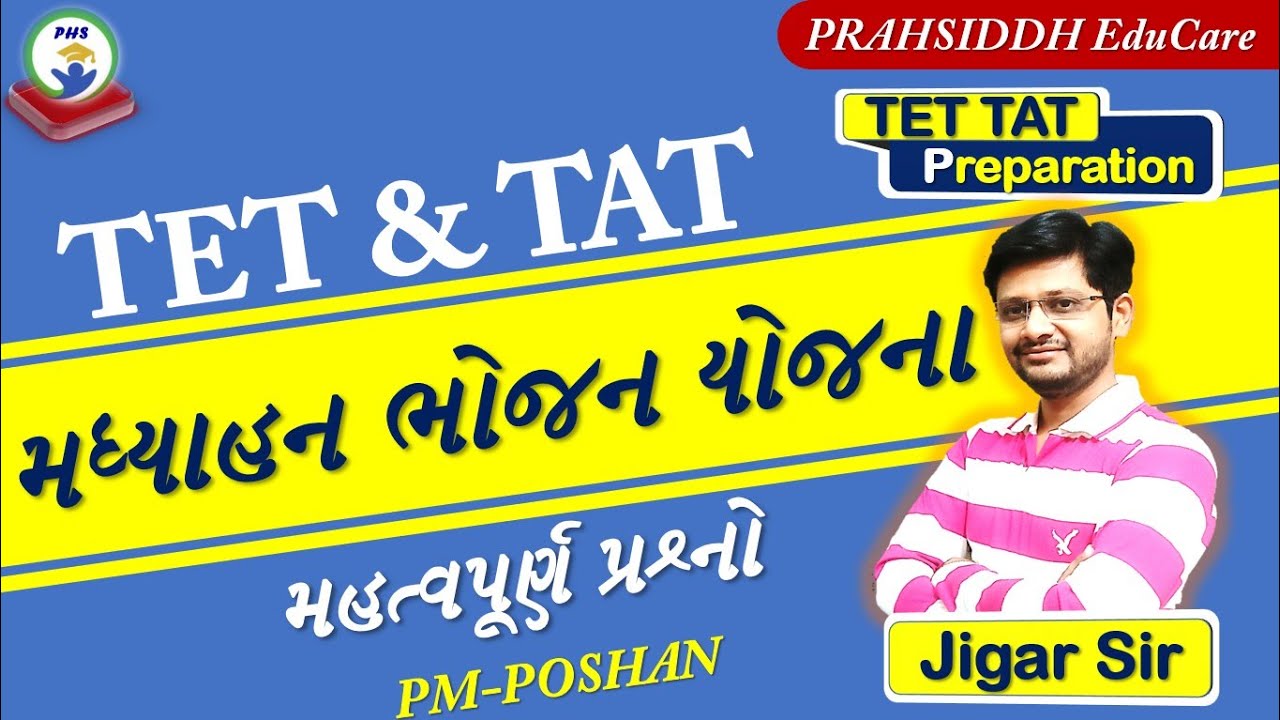 મધ્યાહન ભોજન યોજનાના મહત્ત્વપૂર્ણ પ્રશ્નો|Madhyahan bhojan yojana que.|Mid Day Meal questions