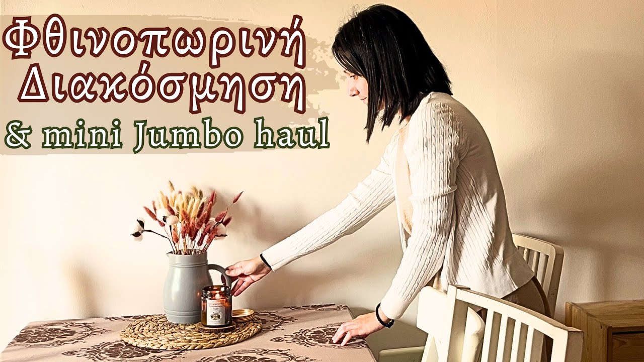 Πώς Διακόσμησα μετά την Ανακαίνιση & Άλλες Αλλαγές