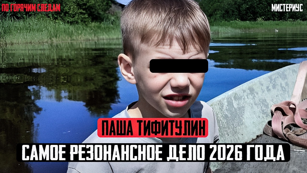 Он узнал страшный секрет: Павел Тифитулин и его трагическая история. Тру Крайм истории