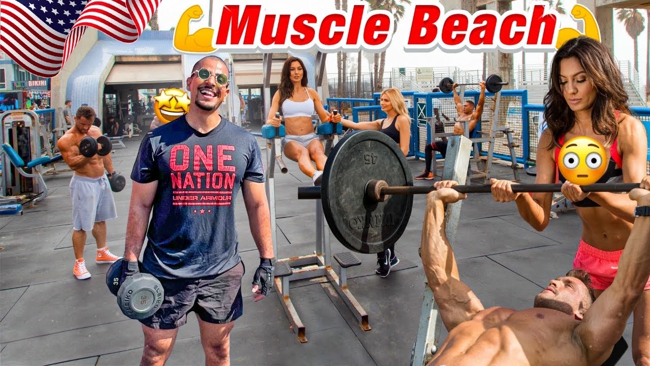 تدربت فأحسن صال في العالم  💪🏼🏋️‍♀️- MUSCLE BEACH 🔥🏋️‍♀️💪🏼