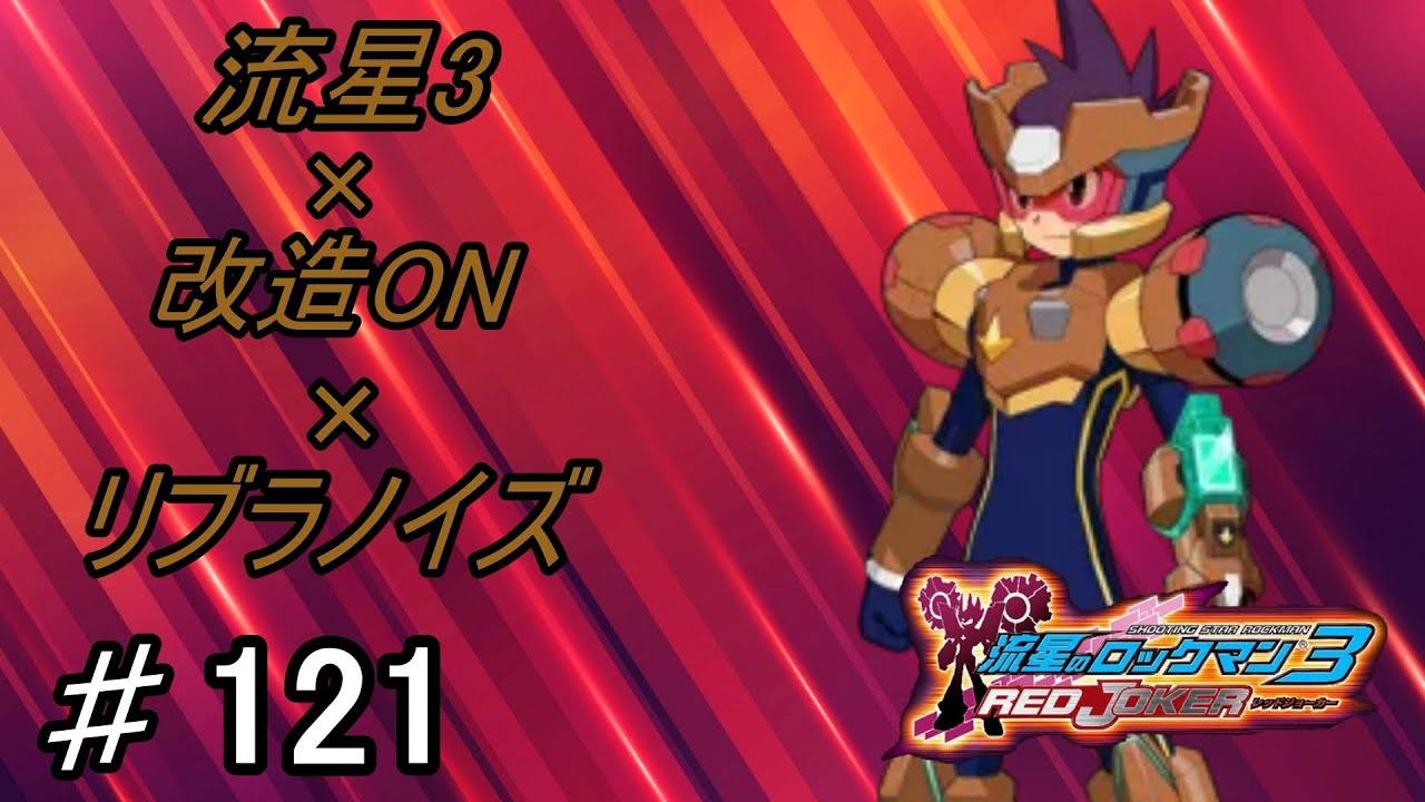 流星のロックマン3 ネット対戦 part121