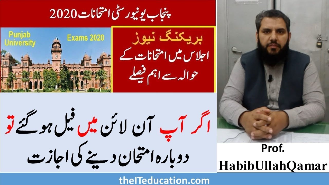 Punjab University Online Exam 2020 - Latest notification BA / BSc.