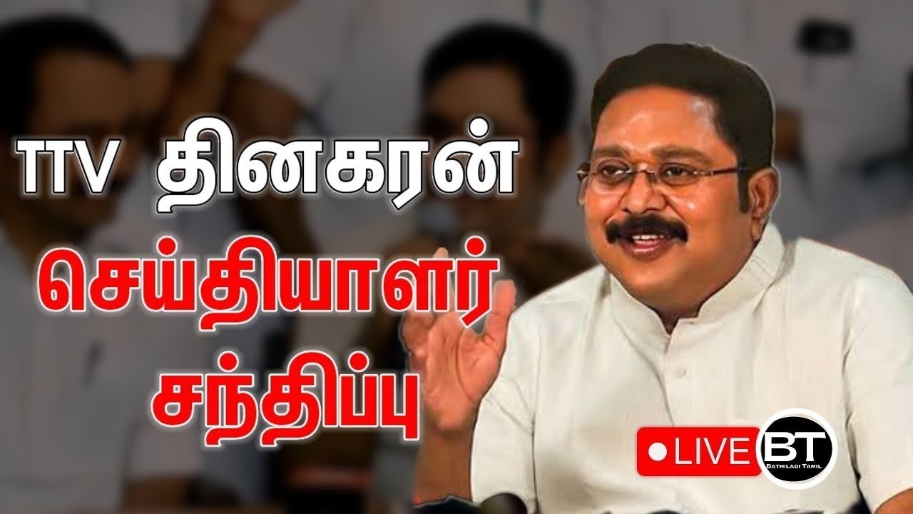 🔴 LIVE | 12-03-2026 அமமுக பொதுச்செயலாளர் டிடிவி தினகரன் பத்திரிகையாளர் சந்திப்பு 🚩💥 #ttvdhinakaran  
