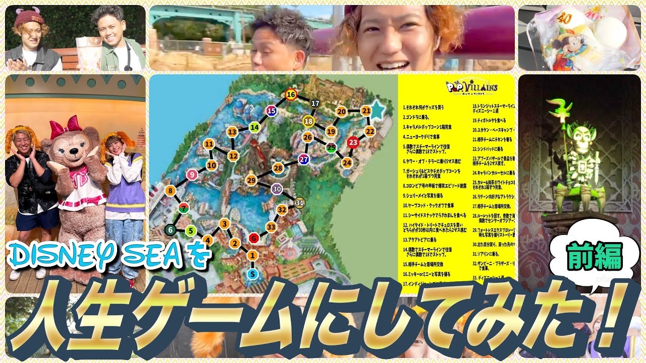 【前編】ディズニーシーを巨大人生ゲームにして遊んでみたら面白すぎた！😂