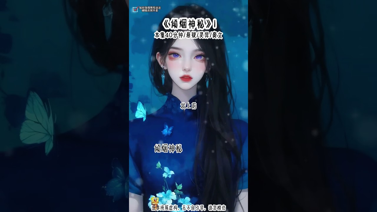 世人苦苦追寻的长生不死,对我而言却是诅咒,我活了几千年也找不到消亡的办法,陪在我身边的人不是已经入了土,就是垂垂老矣,只有我还保持着18岁的美貌,而今天，当我得知这世上我唯一还相识的人即将离世