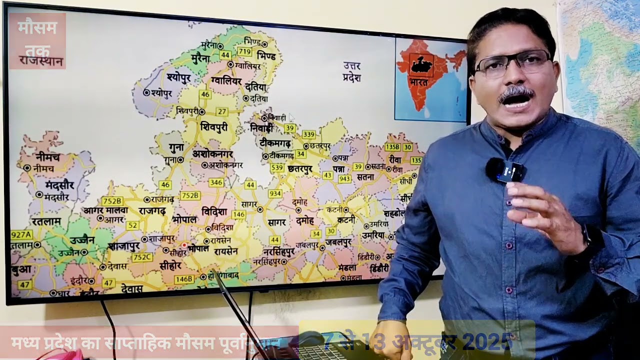 मध्य प्रदेश साप्ताहिक मौसम पूर्वानुमान | 7-13 अक्टूबर 2025 | Weekly weather Forecast Madhya Pradesh 