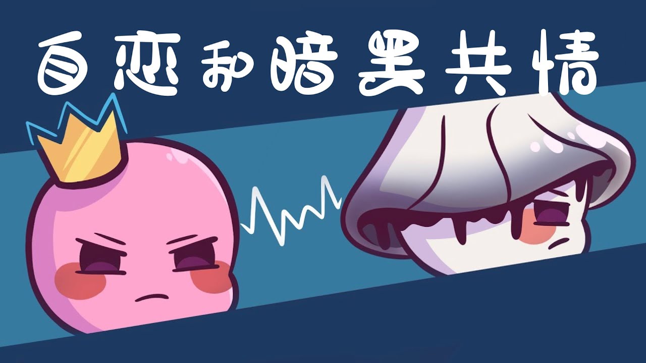 351｜自戀的人遇到暗黑共情者會發生什麽？｜漢語Psych2Go Mandarin「心理學」
