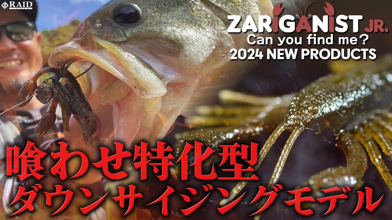 【RAID JAPAN 2024 新製品】ZARIGANIST JR. 【新製品動画】