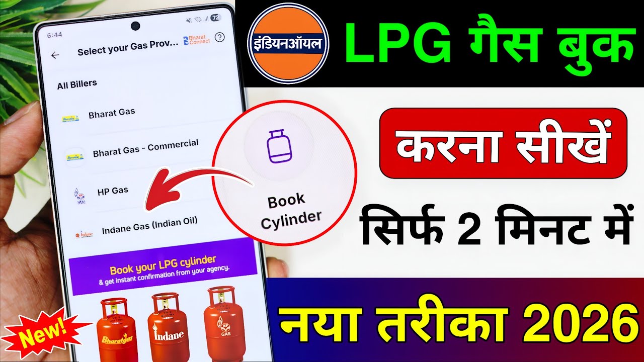 How to book gas cylinder | Gas cylinder Kaise book Kare Online | LPG gas cylinder Kaise book Kare