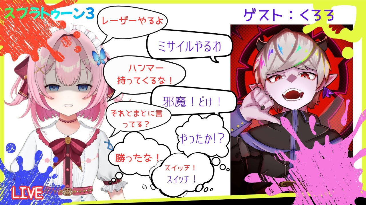 【スプラ３】やつは・・・突然やってくる・・・（ぷっCh）