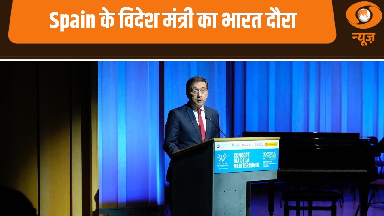 Spain के विदेश मंत्री Jose Manuel Albares का भारत दौरा: News @10 | S. Jaishankar | West Bengal News