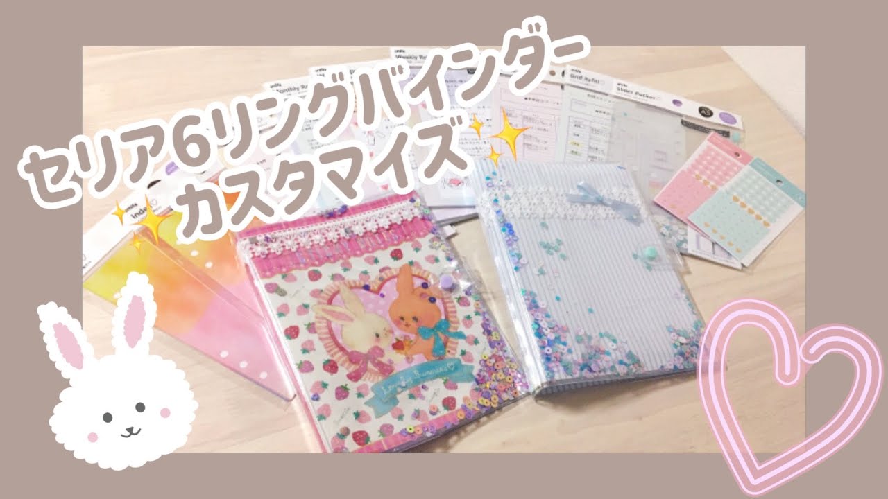 セリア6リングバインダーをカスタマイズしてみた🎀