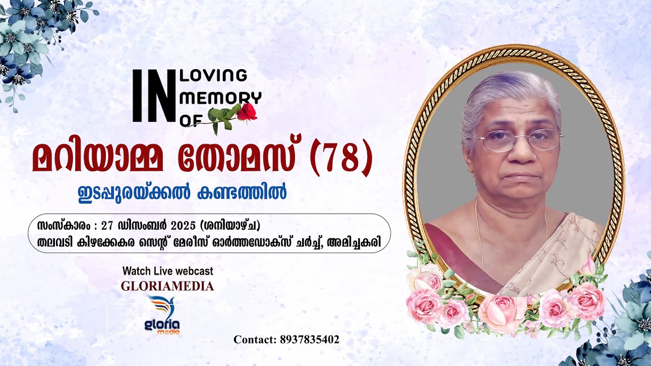 Funeral Service of Mariama Thomas (78) Edapurackal Kandathil || 27-12-2025 || Live Streaming ||