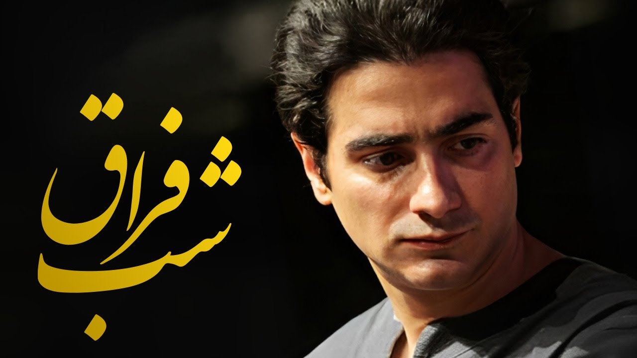 Homayoun Shajarian - زندان عشق از همایون شجریان | آواز احساسی و عارفانه