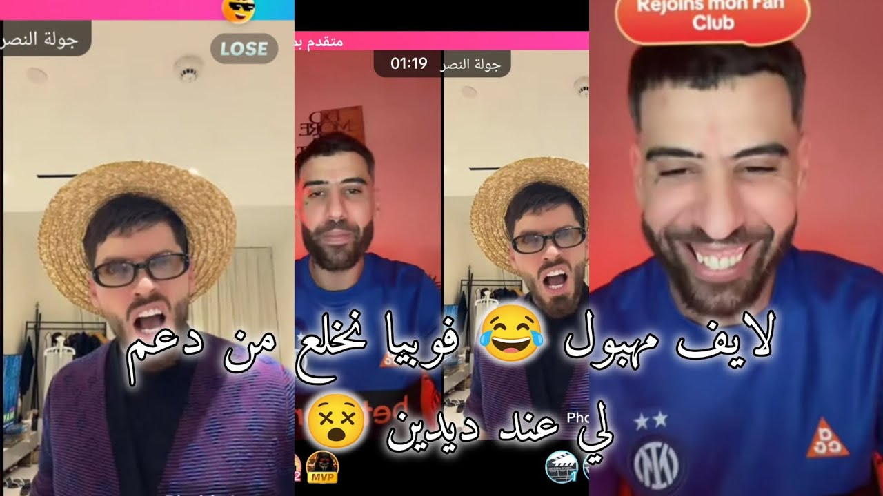 Didien canon 16 vs Phoubia  لأول مرة لايف تيك توك مهبول بالداعمين 😵 فوبيا بقى غير يشوق 😂