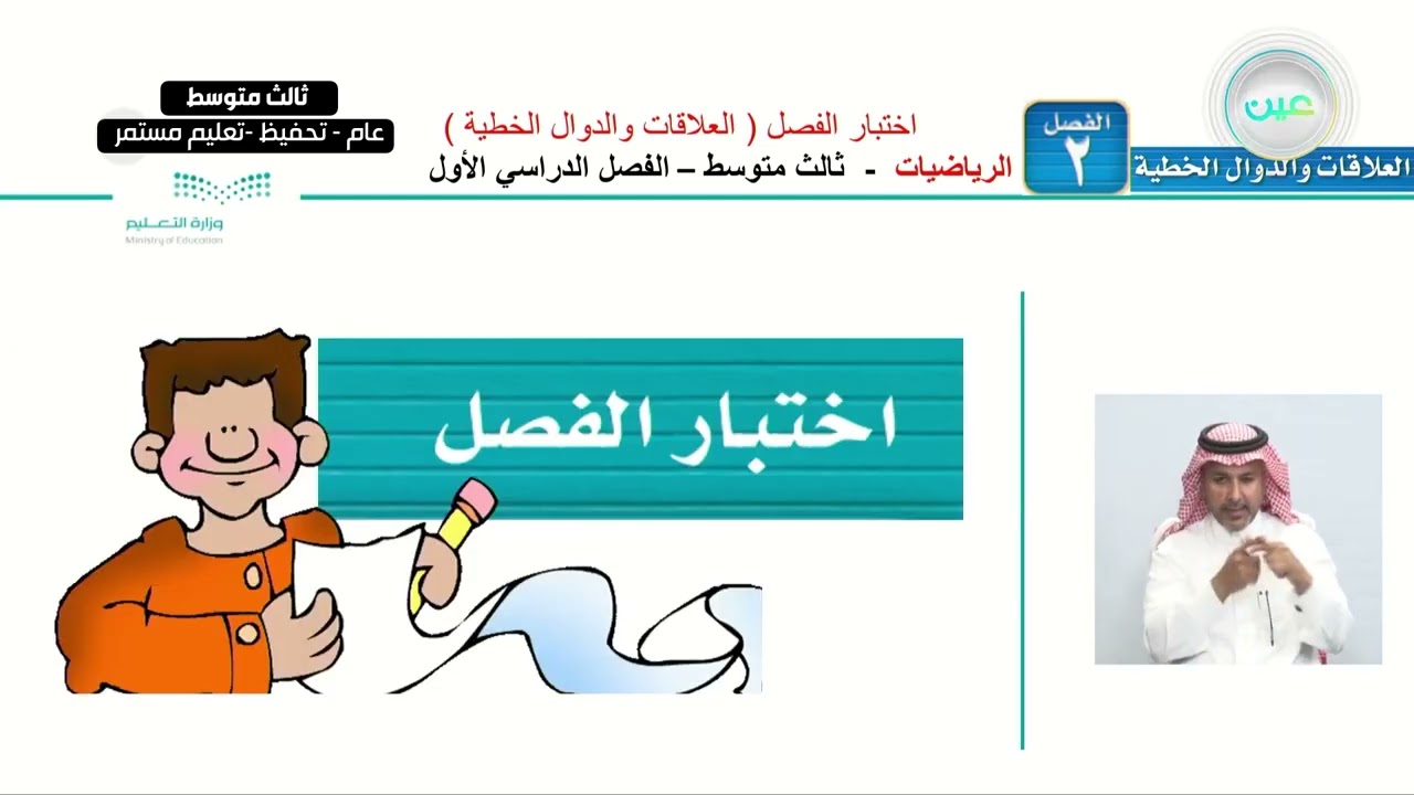 اختبار الفصل - الرياضيات - ثالث متوسط