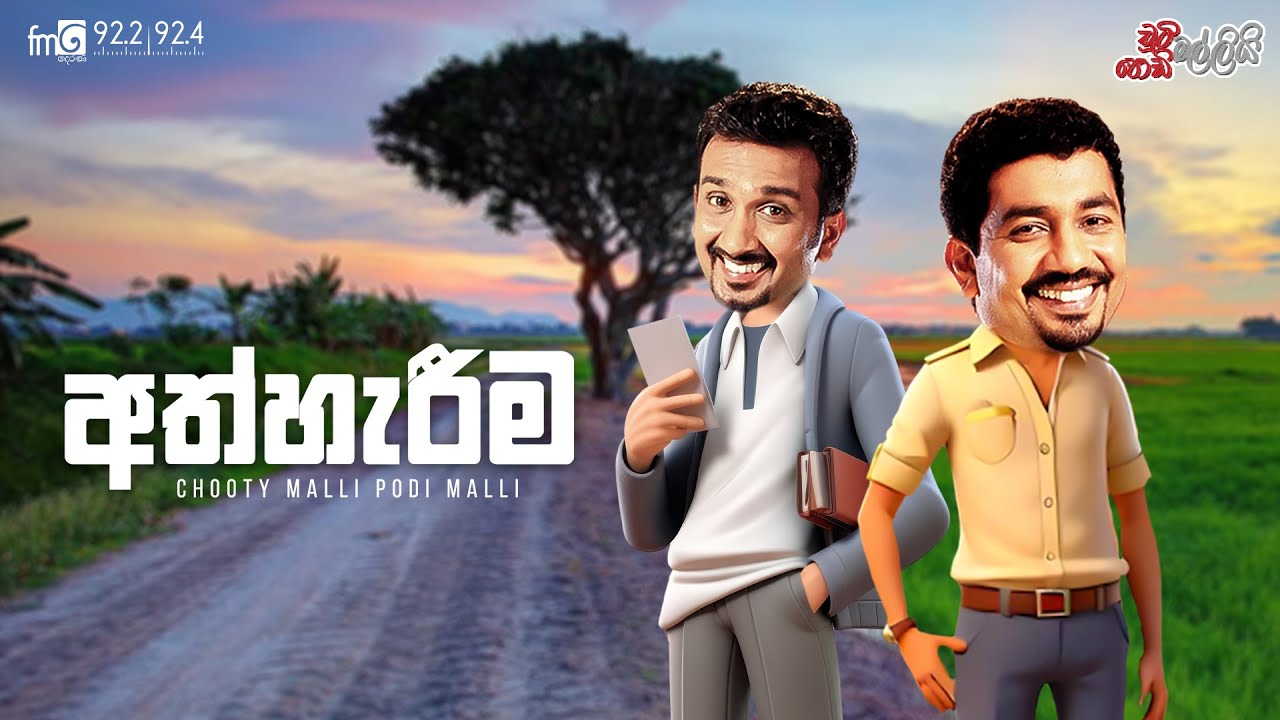 Chooty Malli Podi Malli  |  Athhereema