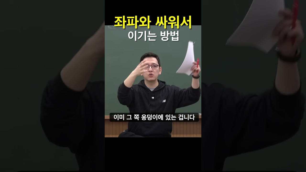 좌파(및 좌경도 된 중도호소인)과 싸워서 이기는 방법