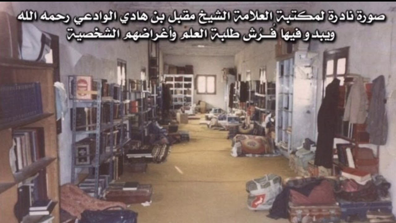 أدب الشيخ مقبل الوادعي وشجاعة الشيخ عبدالرحمن العدني رحمهما الله وتعليق خطي من الشيخ أبو حسان القيسي