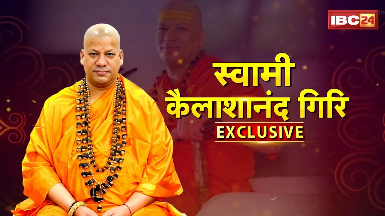 'भगवा से पहले मैं तिरंगे को नमस्कार करता हूं..'। Kailashanand Giri Ji Maharaj EXCLUSIVE Interview