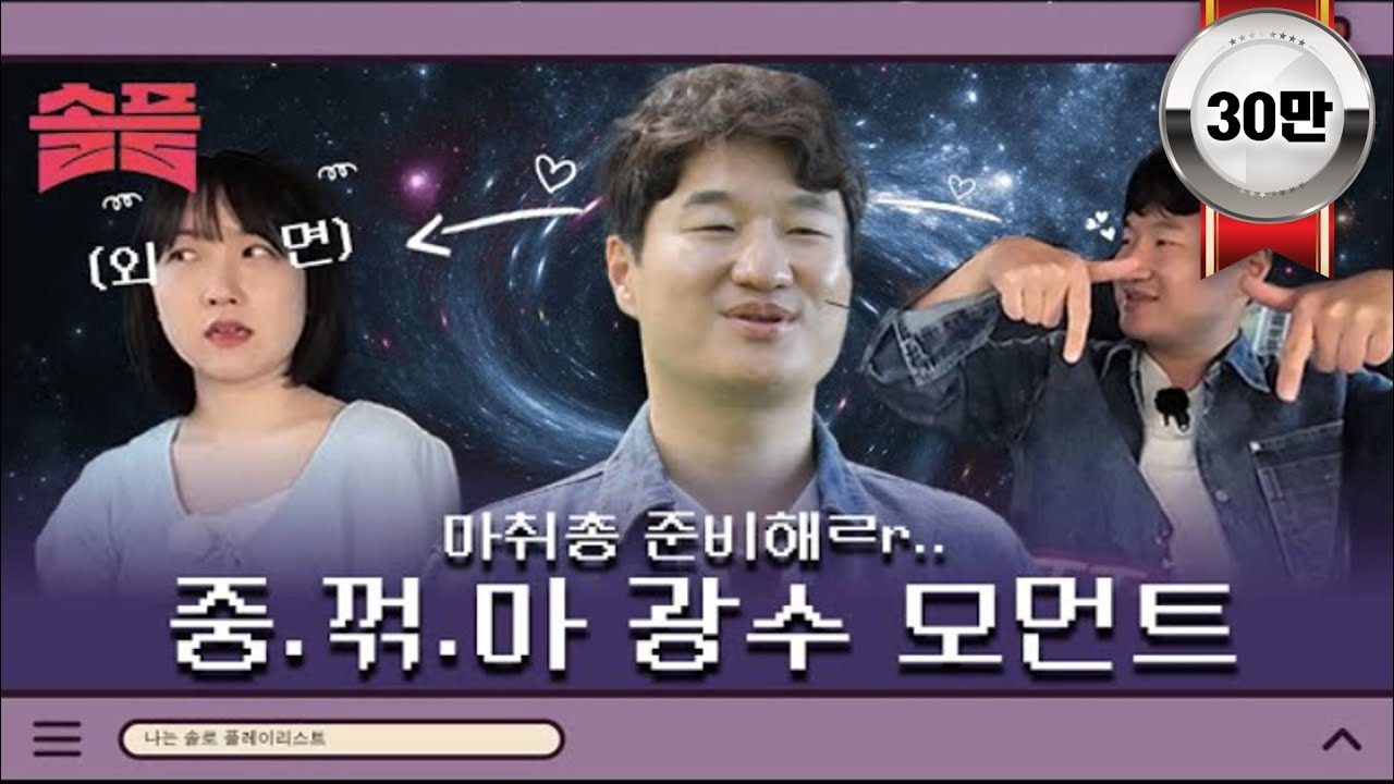 마취총 준비해ㄹr.. 중.꺾.마 광수 모먼트ㅣ#솔플 #솔로플레이리스트 #나는솔로 #SBSPLUS