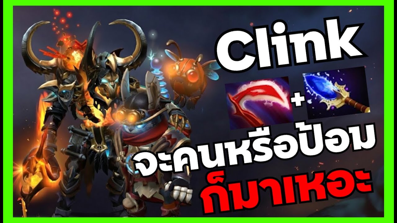 [ Dota2 TH ] ตีโคตรจะแรง บ้านหรือคนก็มาเหอะ!!!