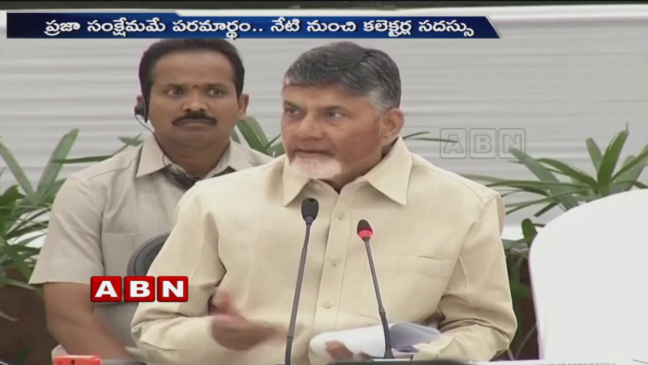CM Chandrababu To Hold Meet with District Collectors | Chandrababu Political Strategy