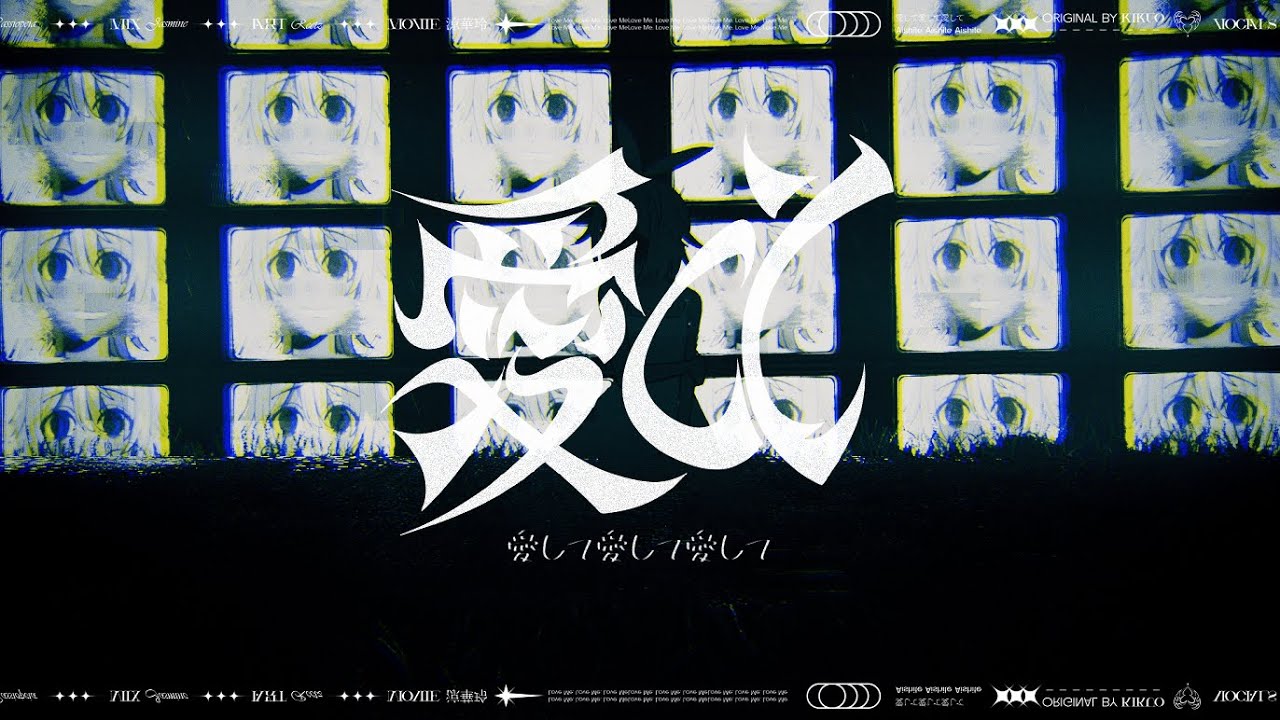 [Cover] Aishite Aishite Aishite / 愛して愛して愛して - Kikuo