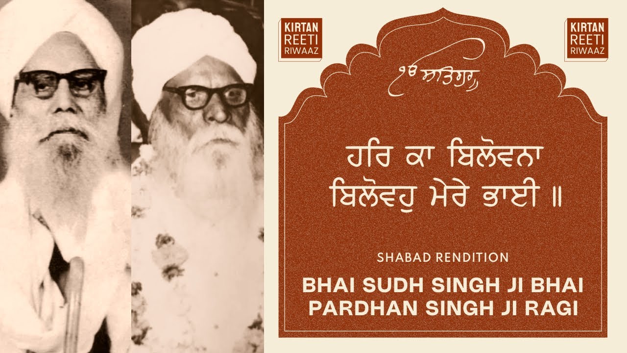 Har Ka Bilovana Bilovahu Mere Bhai - Bhai Sudh Singh Ji Bhai Pardhan Singh Ji Ragi