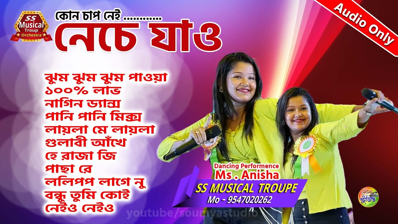 Dancing mp3 Hip Rocking Song | Matal Dance | Audio mp3 jukebox