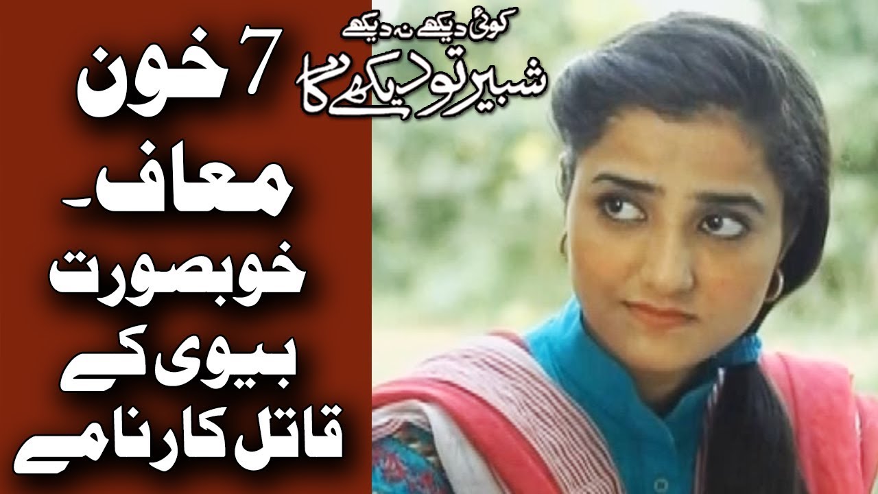 Koi Dekhe Na Dekhe Shabbir To Dekhe Ga 12 October 2017 - Express News