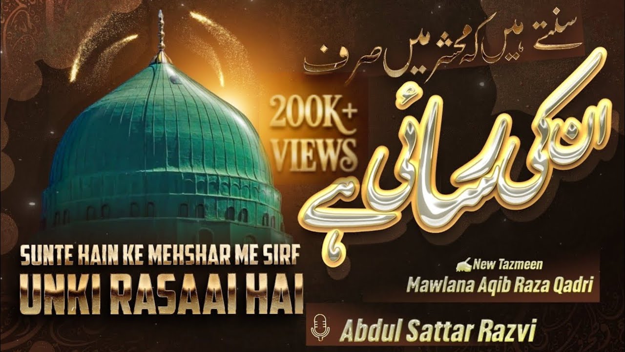 Sunte Hai Ke Mehshar Me | New Tazmeen | ✍️Maulana Aaqib Raza Qadri | Abdul Sattar Razvi