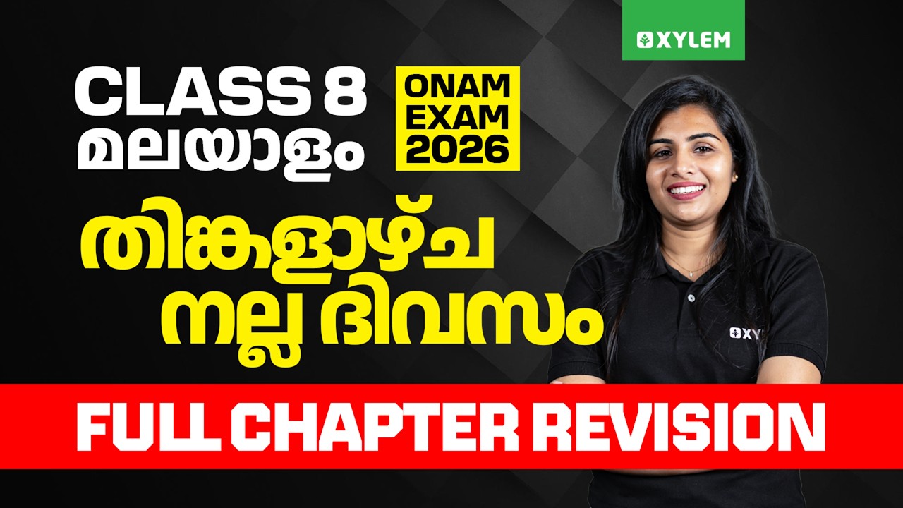 Class 8 Onam Exam 2026 - Malayalam 1 | തിങ്കളാഴ്ച  നല്ല ദിവസം -  Full Chapter Revision Xylem Class 8