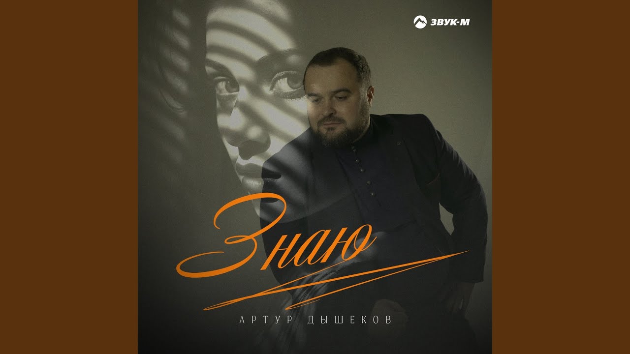 Знаю