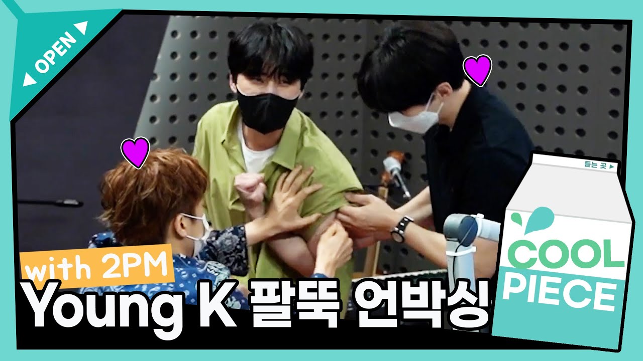 Young K 팔뚝 언박싱 with 2PMㅋㅋㅋ(ft. '해야 해' 포인트 안무)/[Day6의 키스 더 라디오] l kbs 210708방송