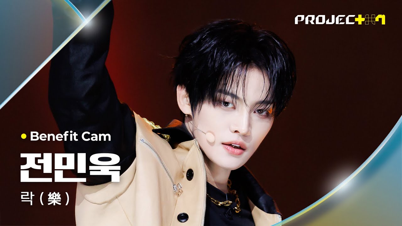 [PROJECT 7] #전민욱 #JEONMINWOOK ♪ 락 (樂) - Stray Kids (스트레이 키즈) | 2R 라이벌 매치 Benefit Cam