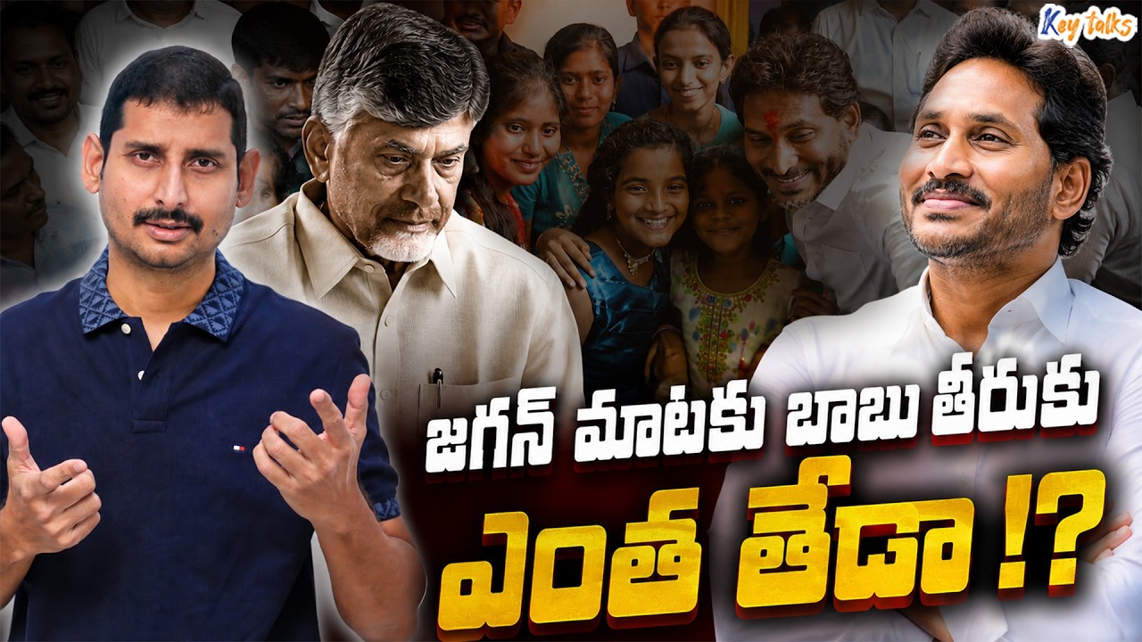 Is Chandrababu surrounded by 'Jagan Phobia' ? | Chandrababu comments vs Jagan nature | Kamesh Gutala