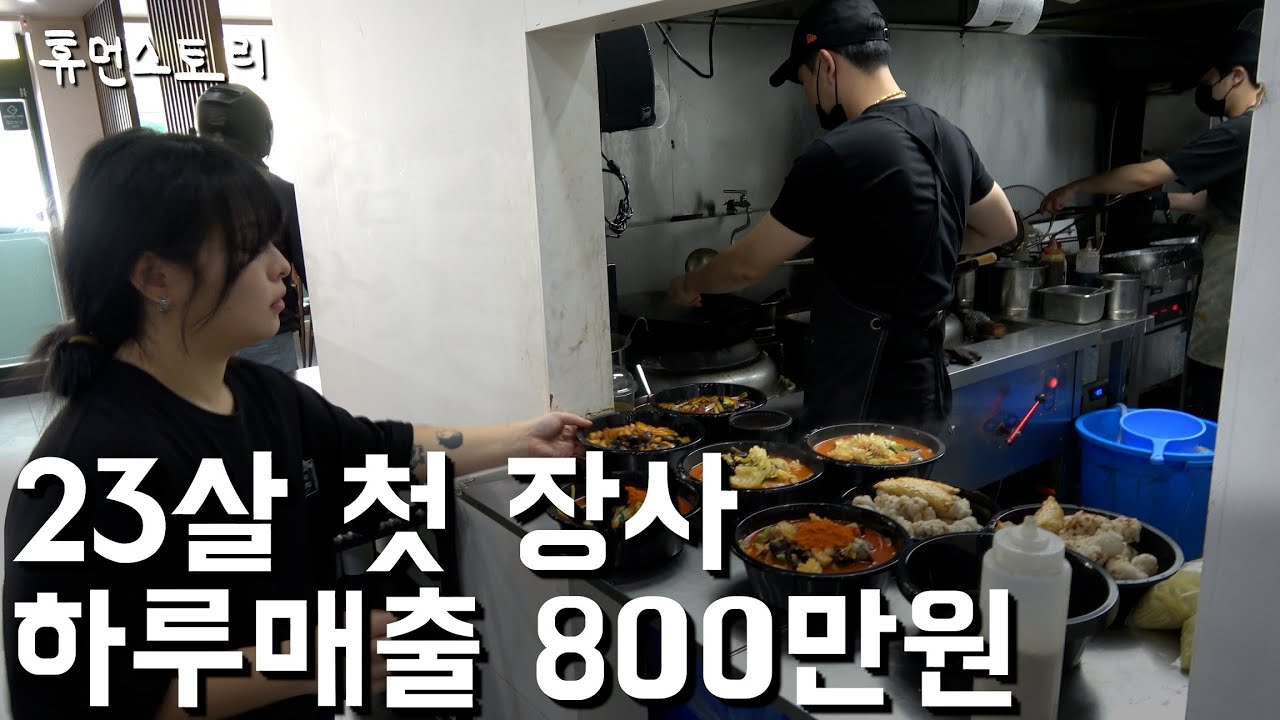 23살 첫 장사, 장사가 왜 잘되는지 모르겠다는 젊은 중국집 사장님의 하루