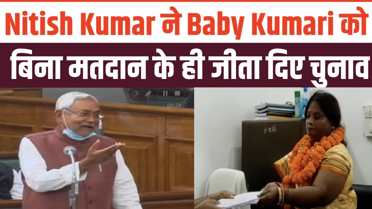 Bochaha By-Election: Nitish Kumar ने Baby Kumari को बिना मतदान के ही जीता दिए चुनाव | MVNews 24x7