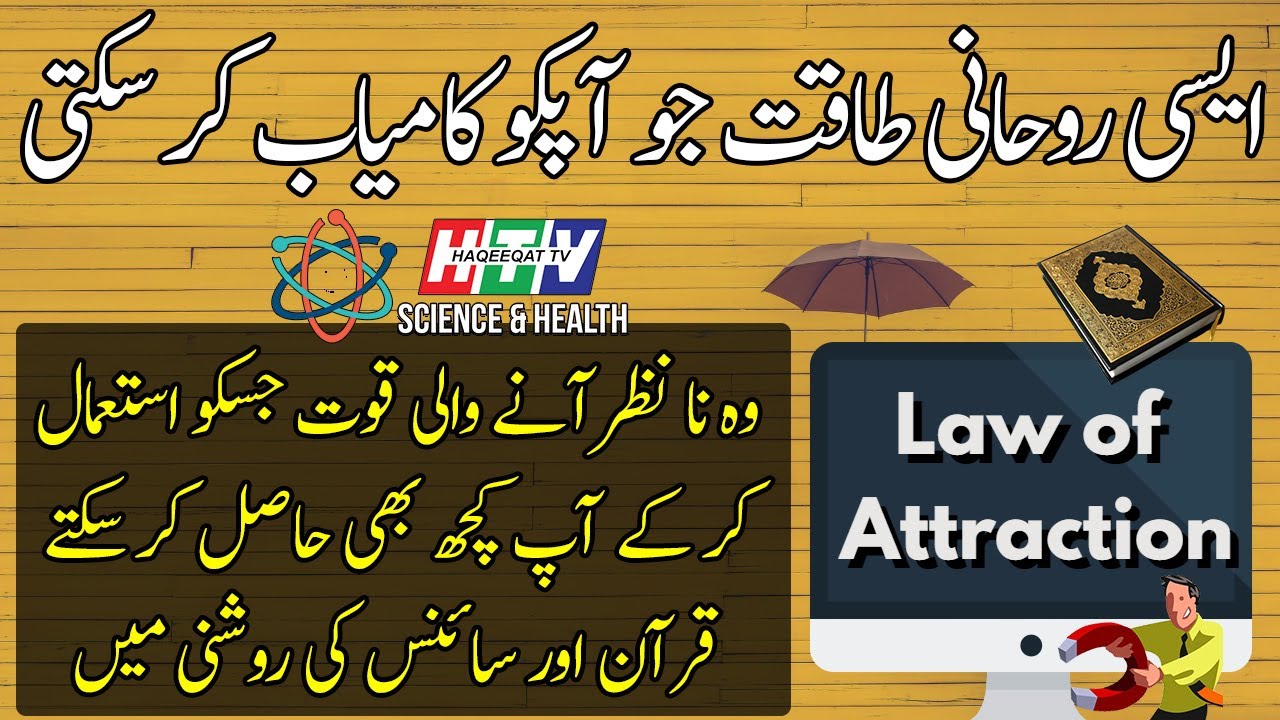 Law of Attraction in The Light of of Islam and Modern Science
